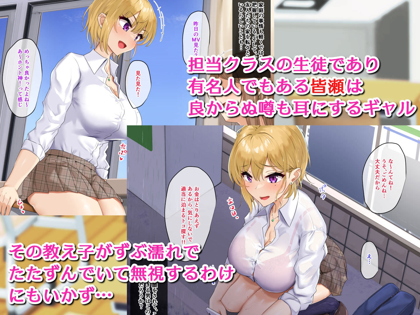 ずぶ濡れのギャル